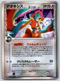Deoxys Delta Species Holon Phantoms 035/052 Holo Rare Unlimited Pokemon Card LP - Image 1