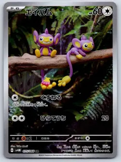 Aipom - Art Rare - Future Flash SV4M 075/066 AR Yuka Morii Pokemon Card LP - Image 1