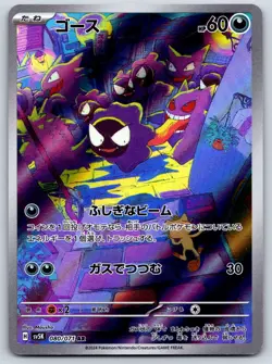 Gastly - AR Wild Force SV5K 080/071 Art Rare Pokemon 151 Card LP - Image 1