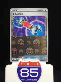Tool Scrapper 081/086 - Poke Ball Pokemon Korean White Flare - SV11W - Image 1