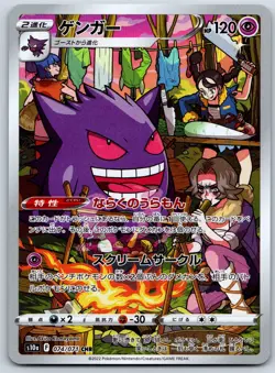 Gengar - CHR Dark Phantasma s10a 074/071 Character Rare Pokemon 151 Card LP - Image 1