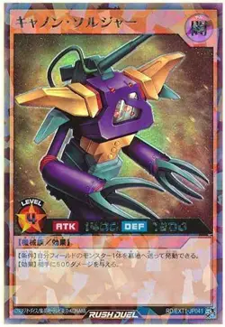 Yugioh Card EXT1-JP041 Cannon Soldier | Normal Japanese - Image 1