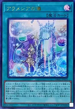 Yugioh Card DBGC-JP025 Rite of Aramesir | Ultra Japanese - Image 1