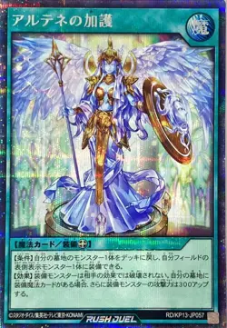 Yugioh Card RD/KP13-JP057 Artene s Blessing | Secret Japanese [GREEN BACKGROUND] - Image 1