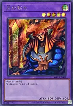 Yugioh Card WPP5-JP011 Flame Swordsman | Secret Japanese - Image 1