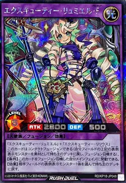 Yugioh Card RD/KP18-JP048 Excutie Lumiel F | Secret Japanese - Image 1