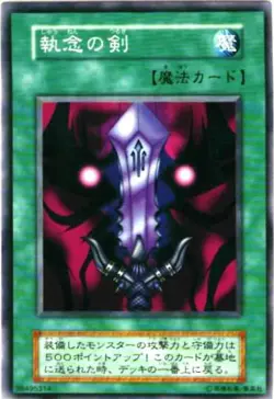 Yugioh Card 121-049 Sword of Deep Seated | Normal Japanese - Image 1