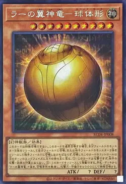 Yugioh Card RC04-JP008 The Winged Dragon of Ra Sphere Mode | Secret Japanese - Image 1