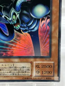 【LP】 Yu-Gi-Oh! Card - Toon Summoned Skull - PS-22 Yugioh OCG Japanese Rare YG27 - Image 5