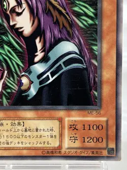 【LP】 Yu-Gi-Oh! Card- Witch Of The Black Forest - ME-56 Yugioh Japanese Rare YG32 - Image 5