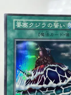 【LP】 Yu-Gi-Oh! Card - Fortress Whale's Oath - Yugioh OCG TCG Japanese YG26 - Image 2