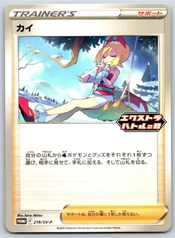 Irida - Extra Battle Day Promo 219/SV-P Stamped Pokemon Card LP - Image 1