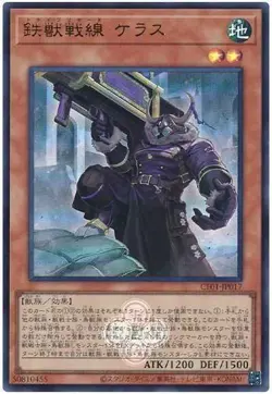 Yugioh Card CF01-JP017 Tri Brigade Kerass | Ultra Japanese - Image 1