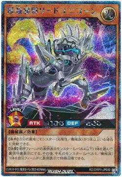 Yugioh Card ORP1-JP050 Strongest Banner Beast Lead Unicorn | Secret Japanese - Image 1