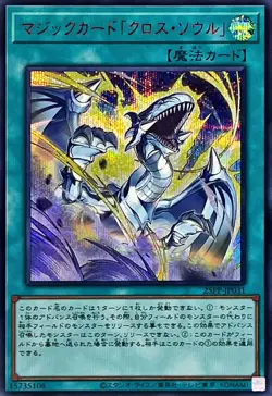 Yugioh Card 25PP-JP031 Spell Card Soul Exchange | Secret Red Japanese - Image 1