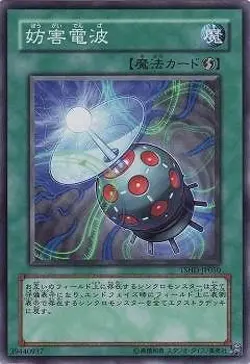 Yugioh Card TSHD-JP050 Intercept Wave | Super Japanese - Image 1