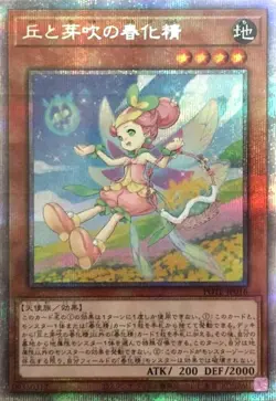 Yugioh Card POTE-JP016 Vernusylph of the Flourishing Hills | Prismatic Japanese - Image 1