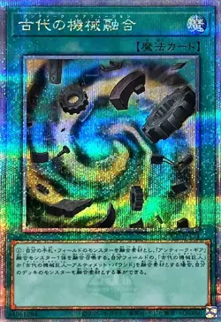 Yugioh Card QCCU-JP124 Ancient Gear Fusion | Quarter Century Secret Japanese - Image 1
