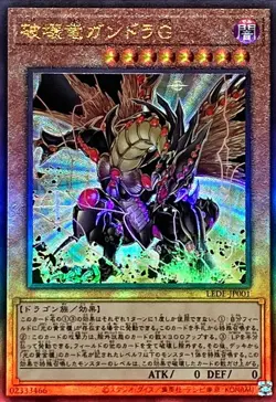 Yugioh Card LEDE-JP001 Gandora G the Dragon of Destruction | Ultimate Japanese - Image 1