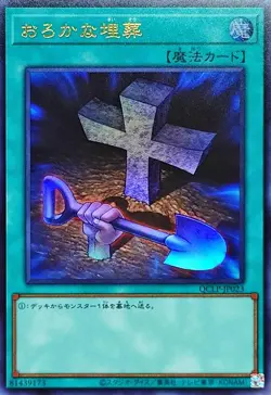Yugioh Card QCLP-JP023 Foolish Burial | Ultra Japanese - Image 1
