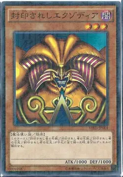 Yugioh Card MB01-JP004 Exodia the Forbidden One | Millennium Japanese - Image 1