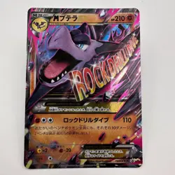 M Areodactyl EX 183/XY-P XY Promo Japanese Pokemon Card TCG (385) - Image 1