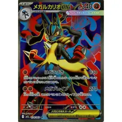 Pokemon card Mega Brave m1L Japanese SR set of 5 - Image 4