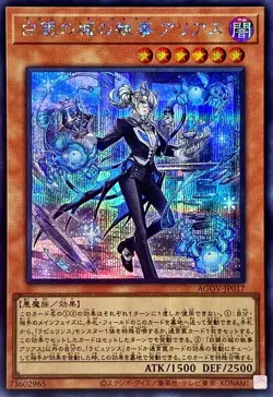 Yugioh Card AGOV-JP017 Arias the Labrynth Butler | Secret Japanese - Image 1