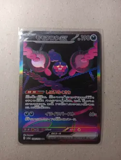 Pecharunt ex SAR 090/064 Night Wanderer SV6a Pokemon Card Japan Near Mint #80731 - Image 1