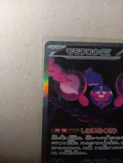 Pecharunt ex SAR 090/064 Night Wanderer SV6a Pokemon Card Japan Near Mint #80731 - Image 2