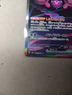 Pecharunt ex SAR 090/064 Night Wanderer SV6a Pokemon Card Japan Near Mint #80731 - Image 3