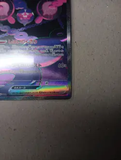 Pecharunt ex SAR 090/064 Night Wanderer SV6a Pokemon Card Japan Near Mint #80731 - Image 4
