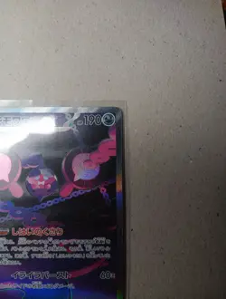 Pecharunt ex SAR 090/064 Night Wanderer SV6a Pokemon Card Japan Near Mint #80731 - Image 5