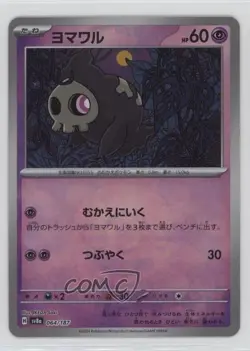 Duskull Japanese Poke Ball Foil Pokemon SV8a: Terastal Fest ex #064 - Image 1