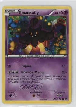 Pumpkaboo Russian Pokemon XY Phantom Forces #44 - Image 1