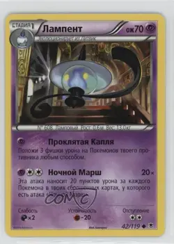 Lampent Russian Pokemon XY Phantom Forces #42 - Image 1