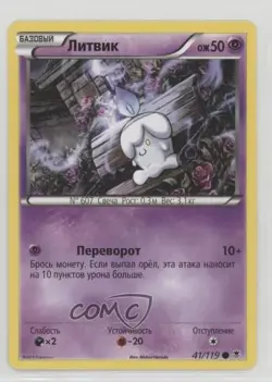 Litwick Russian Pokemon XY Phantom Forces #41 - Image 1
