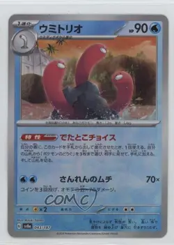 Wugtrio Japanese Poke Ball Foil Pokemon SV8a: Terastal Fest ex #043 - Image 1