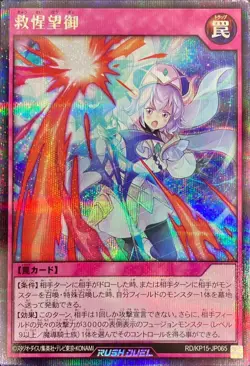 Yugioh Card RD/KP15-JP065 Wish for Salvation Star | Secret Japanese - Image 1