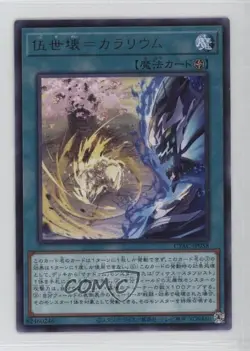 Peaceful Planet Calarium Japanese YuGiOh Cyberstorm Access #CYAC-JP058 - Image 1