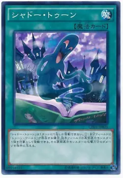 Yugioh Card CPD1-JP025 Shadow Toon | Normal Japanese - Image 1