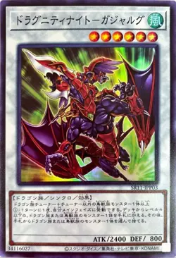 Yugioh Card SR11-JPP03 Dragunity Knight Gae Dearg | Super Japanese - Image 1
