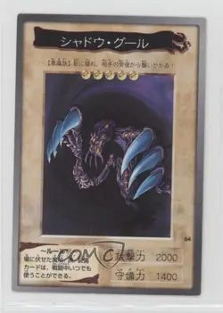 Shadow Ghoul Japanese YuGiOh Bandai OCG: 2nd Generation #64 1998 - Image 1