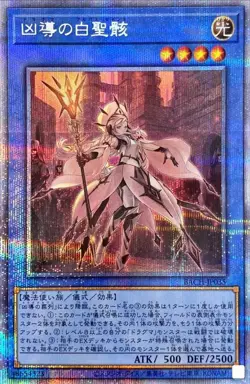 Yugioh Card BACH-JP035 White Relic of Dogmatika | Prismatic Japanese - Image 1