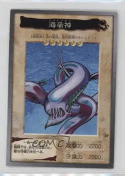 Kairyu-Shin Japanese YuGiOh Bandai OCG: 2nd Generation #57 1998 - Image 1