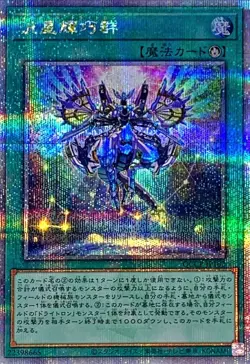 Yugioh Card QCCP-JP182 Meteonis Drytron | Quarter Century Secret Japanese - Image 1