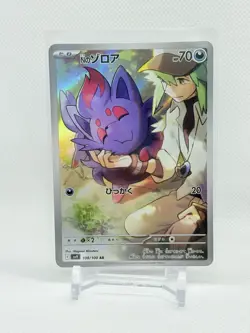 N's Zorua AR 108/100 SV9 Battle Partners - Pokemon Card Japanese - Image 1