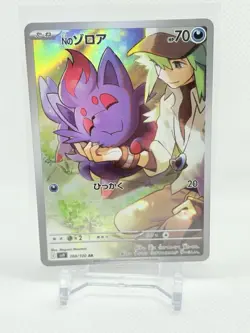 N's Zorua AR 108/100 SV9 Battle Partners - Pokemon Card Japanese - Image 2
