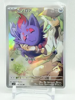 N's Zorua AR 108/100 SV9 Battle Partners - Pokemon Card Japanese - Image 3