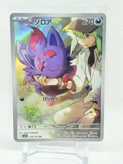 N's Zorua AR 108/100 SV9 Battle Partners - Pokemon Card Japanese - Image 4